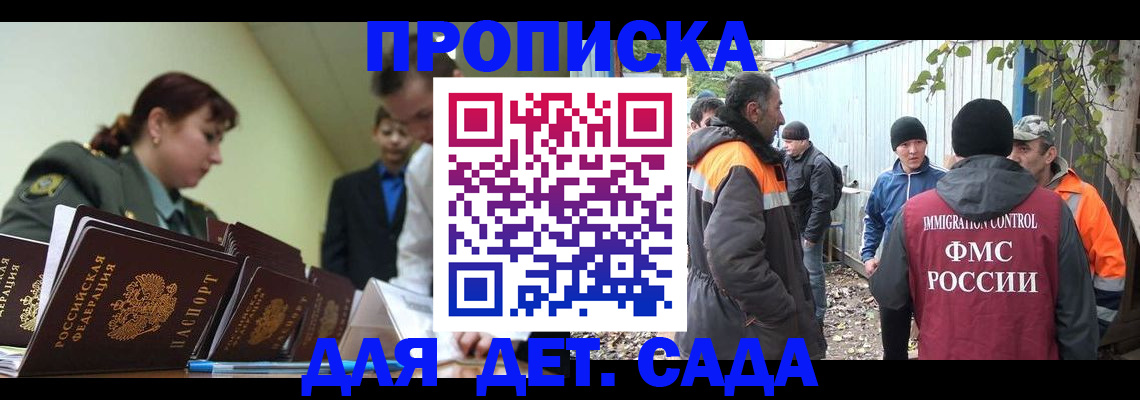 временная прописка в Котельниках