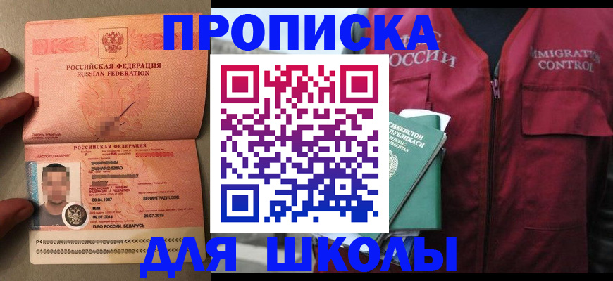 прописка штамп в Котельниках