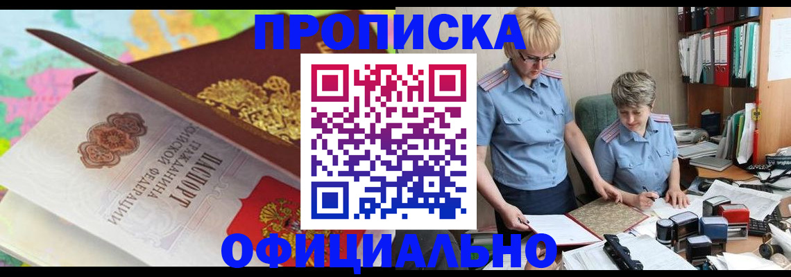 прописка гарантия в Котельниках