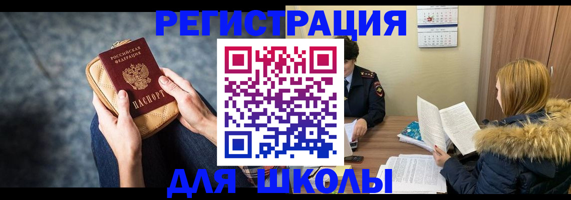 прописка 2025 в Котельниках