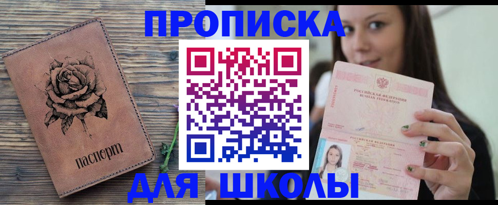 прописка ребенка в Котельниках